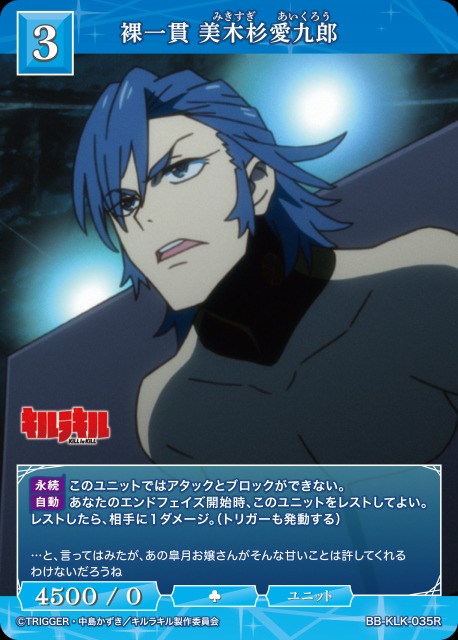 BDB】裸一貫 美木杉愛九郎【R】BB-KLK-035R - C-labo OnlineShop