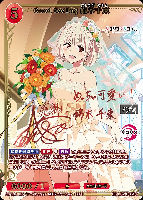 BDB】Good feeling 錦木千束【SC】BB-LR2-036SC - C-labo OnlineShop