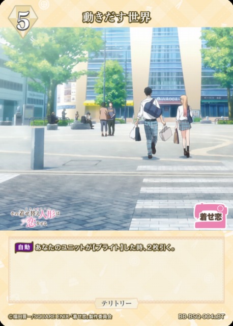 BDB】動きだす世界 / 喜多川海夢(サイン)【BT】BB-BSQ-004aBT - C-labo