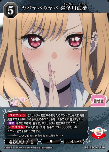 BDB】ヤバヤバのヤバ 喜多川海夢【SR】BB-BSQ-017SR - C-labo OnlineShop
