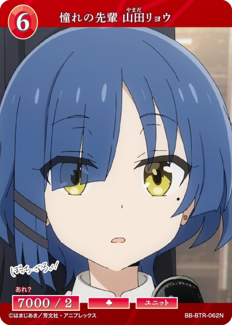 BDB】憧れの先輩 山田リョウ【N】BB-BTR-062Nビルディバイド
