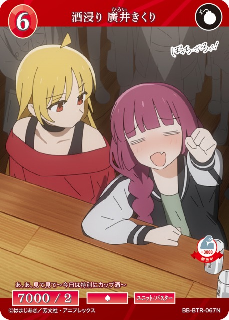 BDB】酒浸り 廣井きくり【N】BB-BTR-067Nビルディバイド - ブライト