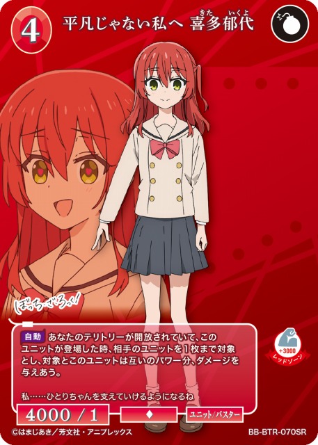 BDB】平凡じゃない私へ 喜多郁代【SR】BB-BTR-070SRビルディバイド