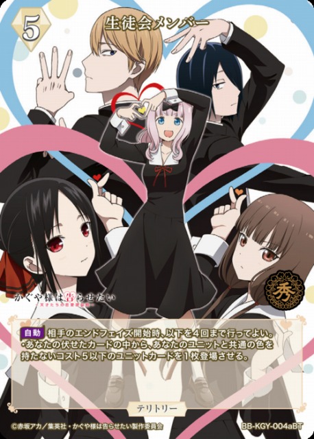 BDB】生徒会メンバー / 四宮かぐや(サイン)【BT】BB-KGY-004aBT - C