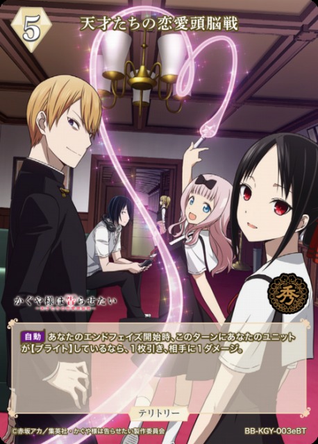 BDB】天才たちの恋愛頭脳戦 / 藤原千花(サイン)【BT】BB-KGY-003cBT