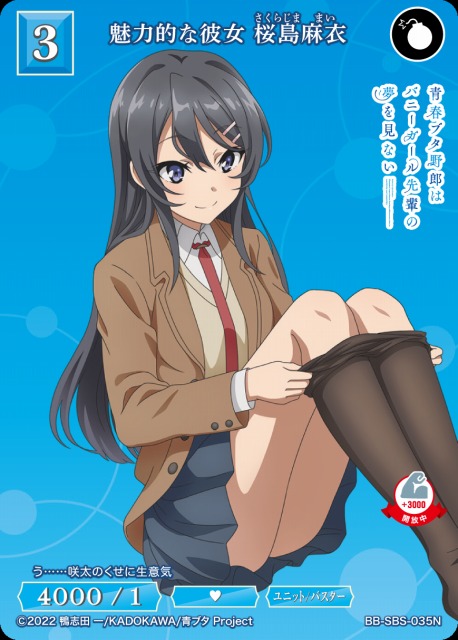 BDB】魅力的な彼女 桜島麻衣【N】BB-SBS-035Nビルディバイド