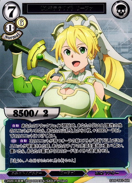 BD】《地神テラリア》 リーファ【R】SAO-TB1-45Rビルディバイド - 通販