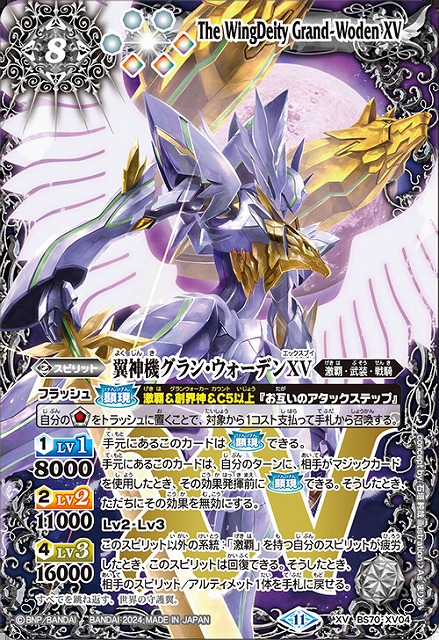 BS】翼神機グラン・ウォーデンXV【XV】(BS70収録/2024年度)〈11〉BS70