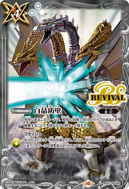 白晶防壁 ペルソナ3リロードコラボ レリーフ 白晶防壁 ペルソナ