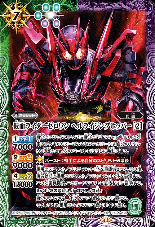 BS】仮面ライダーゼロワン ヘルライジングホッパー [2]【R】(CB34収録