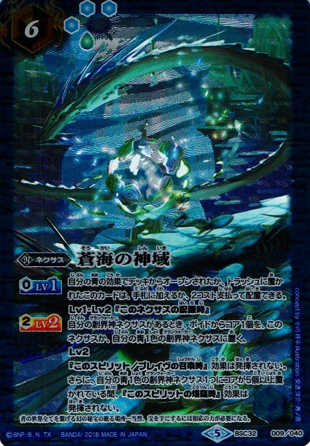 蒼海の神域winner 3枚バトスピ