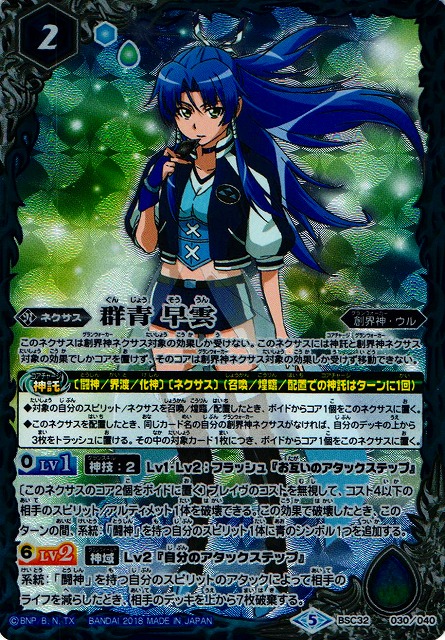 BS】群青 早雲【-】(BSC32収録/2018年度)〈5〉BSC32-030バトル