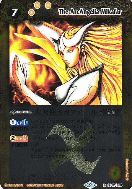 BS】大天使ミカファール【X】(BS60収録/2022年度)〈9〉BS02-X08バトル