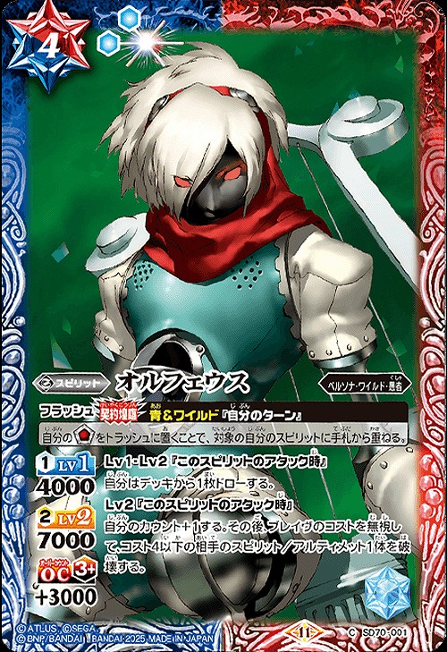 BS】オルフェウス【C】(SD70収録/2025年度)〈11〉SD70-001 - C-labo