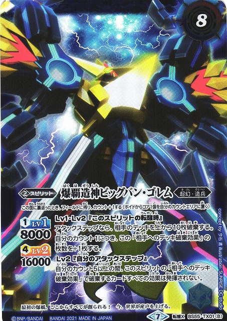 BS】爆覇龍エクスプロード・ドラゴン／爆覇造神ビッグバン・ゴレム【転