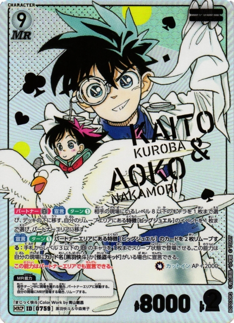 CTCG】黒羽快斗&中森青子【MRCP】CT-P07[B07030P2] - C-labo OnlineShop