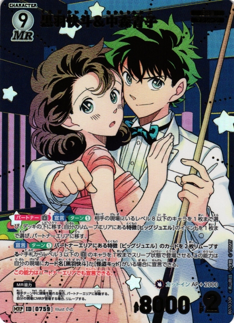 CTCG】黒羽快斗&中森青子【MRP】CT-P07[B07030P] - C-labo OnlineShop