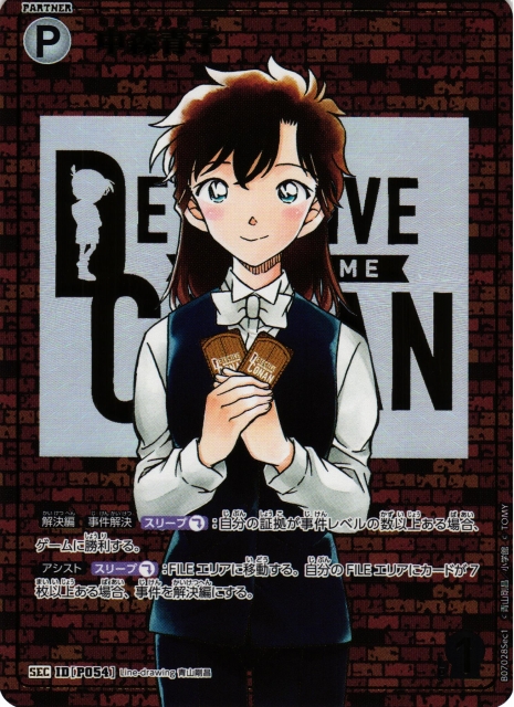 コナンカード】魅惑のマジック当たりカード買取価格一覧！フリマ相場