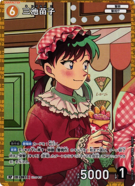 CTCG】三池苗子【RP】CT-P07[B07083P] - C-labo OnlineShop