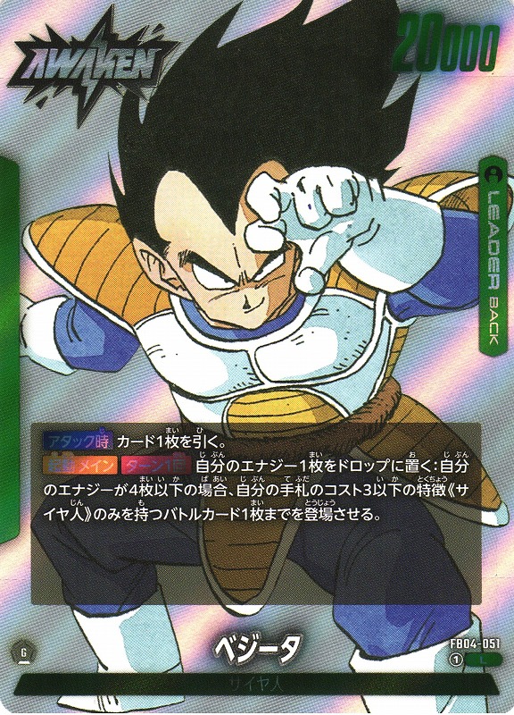 DBFW】ベジータ〔SB01収録〕【L】FB04-051 - C-labo OnlineShop