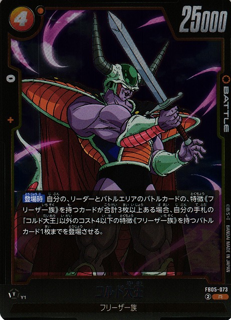 DBFW】コルド大王【R】FB05-073 - C-labo OnlineShop