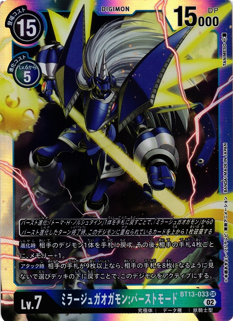 DIG】ミラージュガオガモン:バーストモード【SR】BT13-033〈02