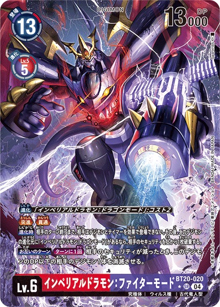 DIG】インペリアルドラモン：ファイターモード【SR/パラレル:☆】BT20