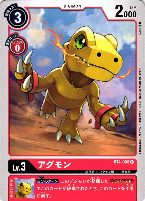 DIG】アグモン【C】BT4-008〈-〉デジモンカードゲーム - 通販はカードラボ