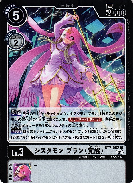 DIG】シスタモン ブラン（覚醒）【R】BT7-082〈01〉デジモンカード