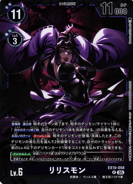DIG】リリスモン【R】EX10-058〈05〉 - C-labo OnlineShop
