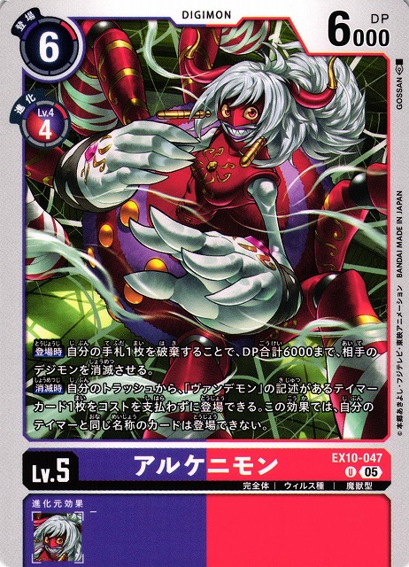 DIG】アルケニモン【U】EX10-047〈05〉 - C-labo OnlineShop