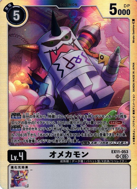 DIG】オメカモン【SR】EX11-053〈05〉 - C-labo OnlineShop