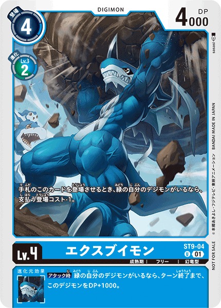 DIG】エクスブイモン【U/ノーマル仕様】(PRカード)ST9-04〈01