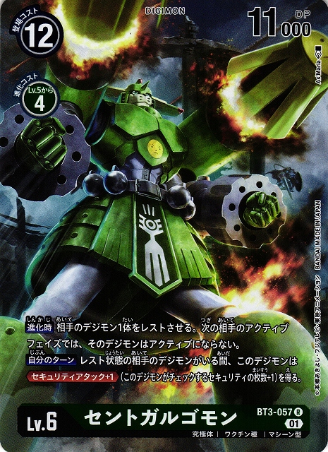 DIG】セントガルゴモン[絵:As'Maria]【R/ホイル】(PRカード)BT3-057