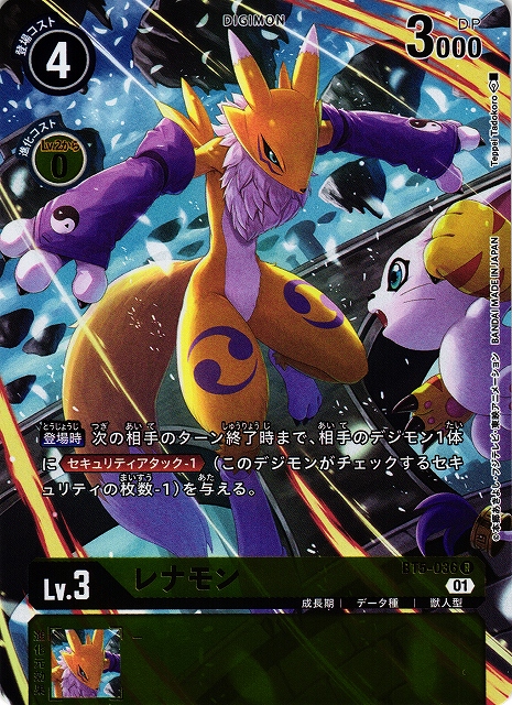 DIG】レナモン[絵:TeppeiTadokoro]【R/ホイル】(PRカード)BT5-036〈01