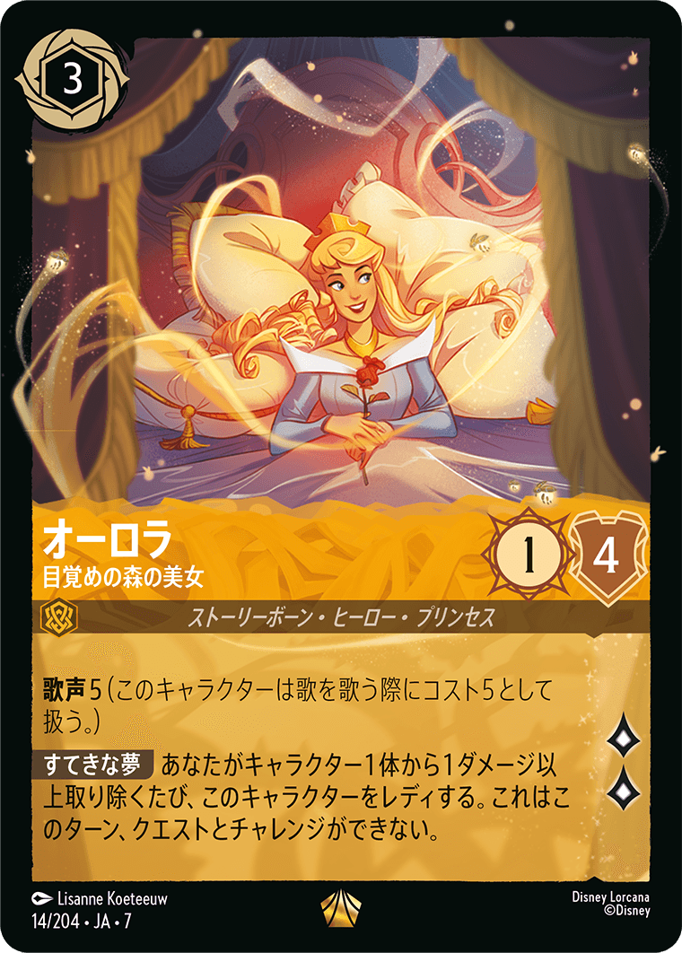 ロルカナ】オーロラ 目覚めの森の美女【L】JA・7・014[14/204・JA・7