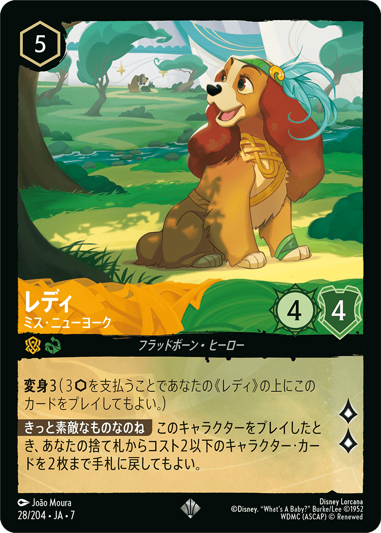 ロルカナ】レディ ミス・ニューヨーク【SR/ホイル】JA・7・028[28/204