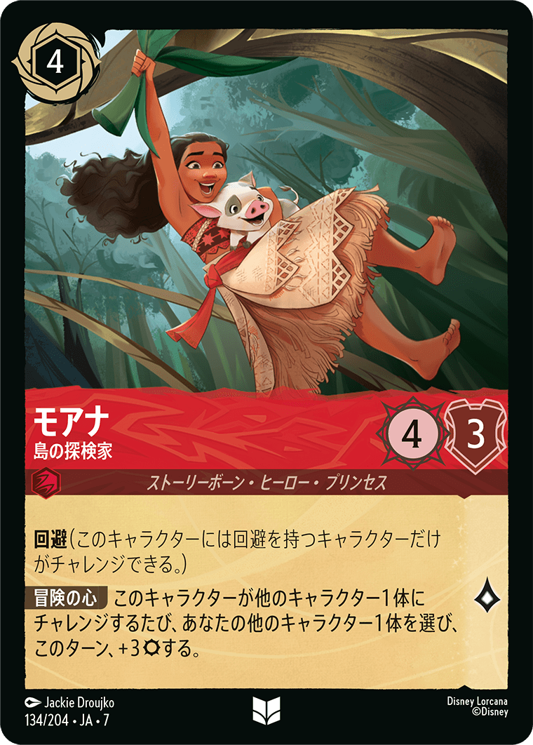 ロルカナ】モアナ 島の探検家【UC】JA・7・134[134/204・JA・7] - C