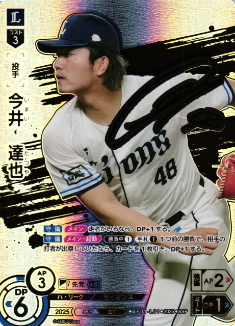 K*T様 ドリームオーダー 今井達也 シークレット SEC 2026年最新】今井