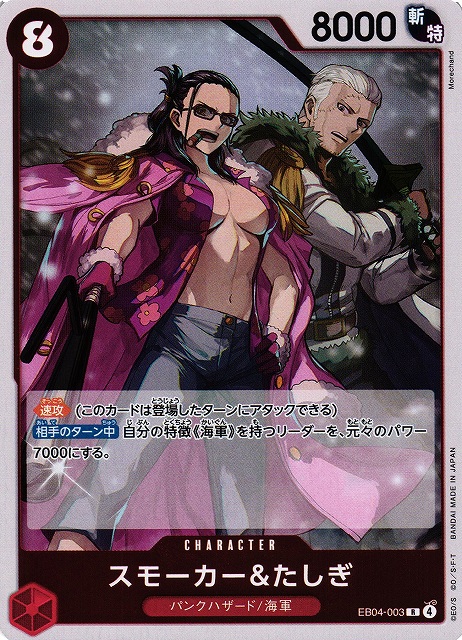 OP】スモーカー＆たしぎ【R】EB04-003 - C-labo OnlineShop