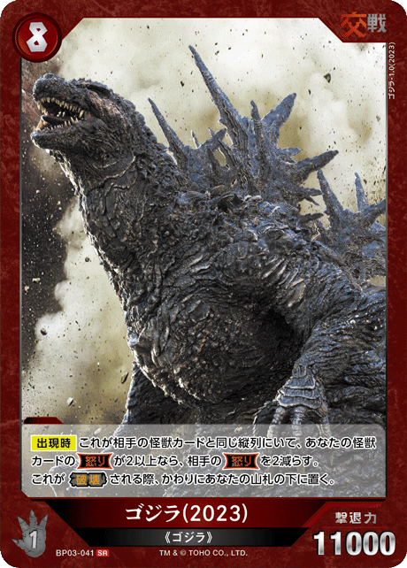 ゴジラ】ゴジラ(2023)【SR】BP03-041 - C-labo OnlineShop