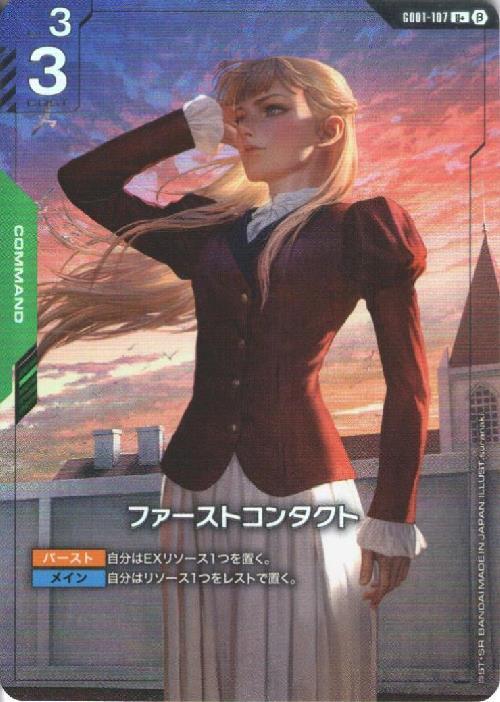 ガンダム】ファーストコンタクト [ベータ版]【U+】GD01-107〈β〉 - C