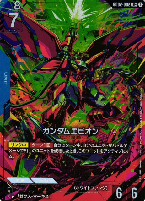 ガンダム】ガンダムエピオン【LR+】GD02-002〈1〉 - C-labo OnlineShop