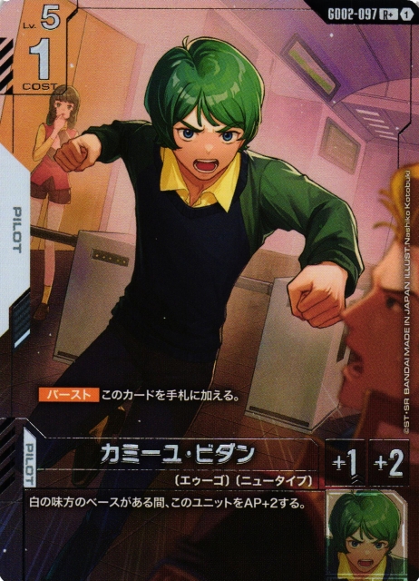 ガンダム】カミーユ・ビダン【R+】GD02-097〈1〉 - C-labo OnlineShop