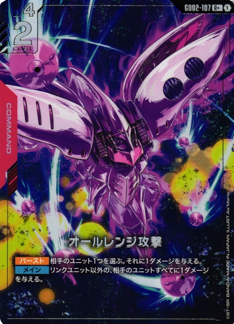 ガンダム】オールレンジ攻撃【R+】GD02-107〈1〉 - C-labo OnlineShop