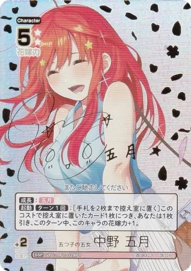 五等分】五つ子の五女 中野 五月(サイン)【SSP】GYC-BP1-029P1 - C