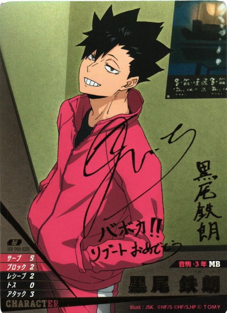 バボカ】黒尾 鉄朗〔サイン〕【秘】HV-P01-020 - C-labo OnlineShop