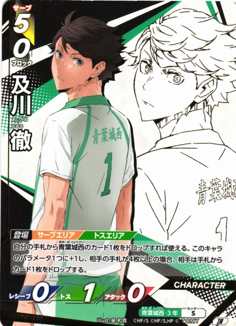 バボカ】及川 徹【頂】HV-P01-033 - C-labo OnlineShop