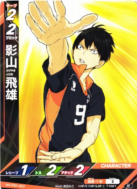 バボカ】影山 飛雄【R】HV-P01-007 - C-labo OnlineShop