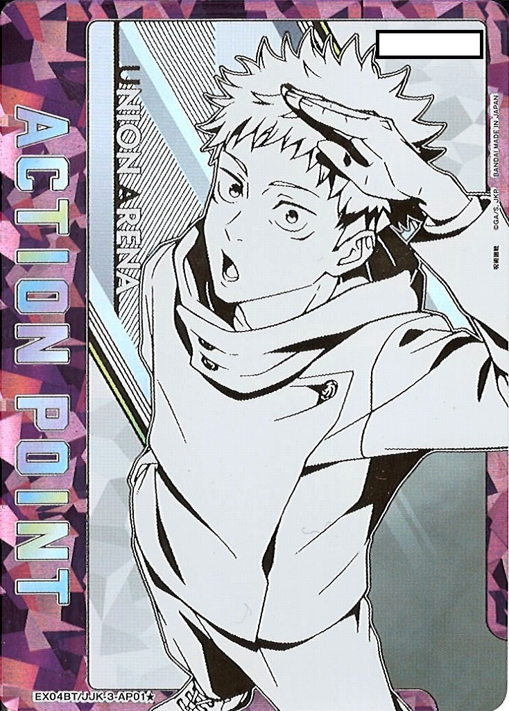 UA】シリアルNo.入りアクションポイントカード(虎杖 悠仁)【-】EX04BT